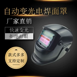 防护面罩;防冲击眼镜;电焊面罩