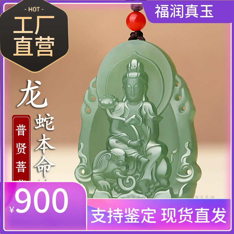 Нефрит Хэтянь Самантабхадра Бодхисаттва Зодиак Год рождения Будда Кулон для мужчин и женщин Манджушри Махастанапрата Год рождения Змея Дракон Лошадь Нефритовый кулон