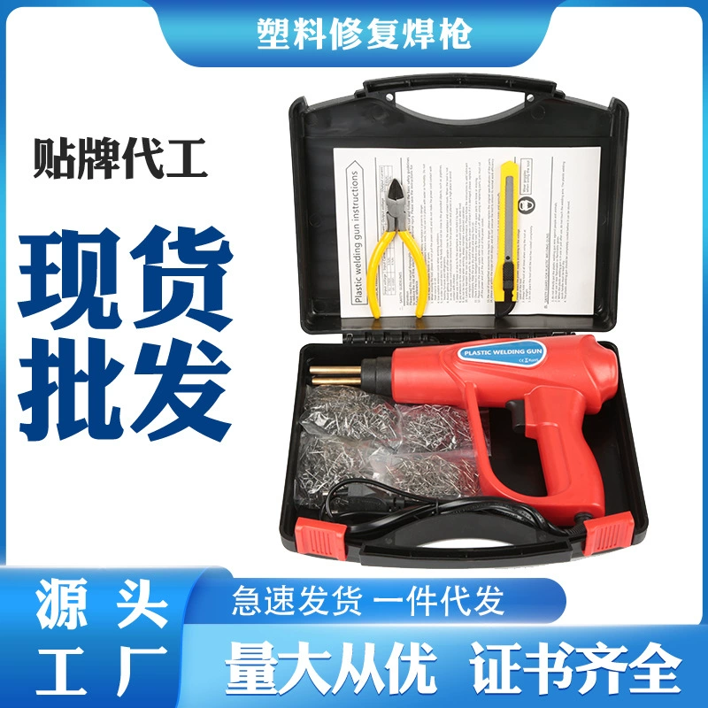 Мощный пистолет пластиковый сварочный аппарат 70W автомобильный бампер пластиковый ремонт сварочный пистолет сварочный гвоздь 3S быстрая горячая трансграничная прямая поставка