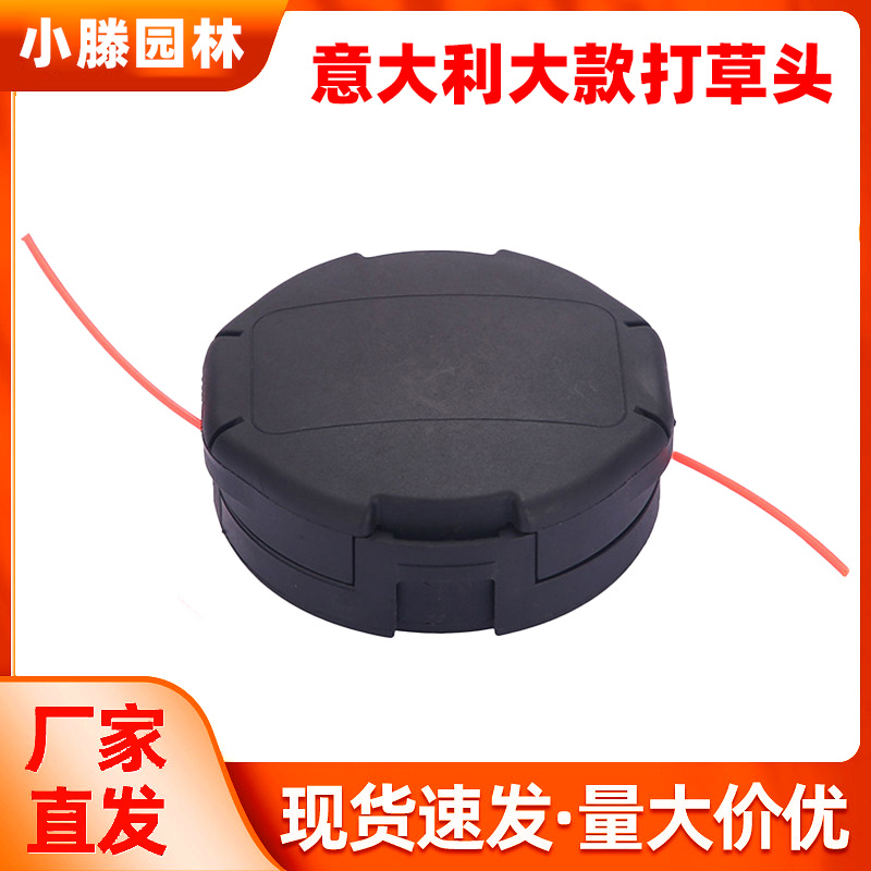 园林工具批发意大利大款打草头自动收线类型适配切割头割草机配件
