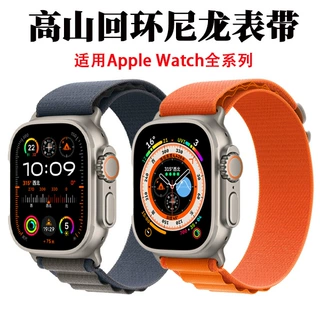 适用苹果高山回环尼龙手表表带applewatch S11 iwatch挂扣手表带