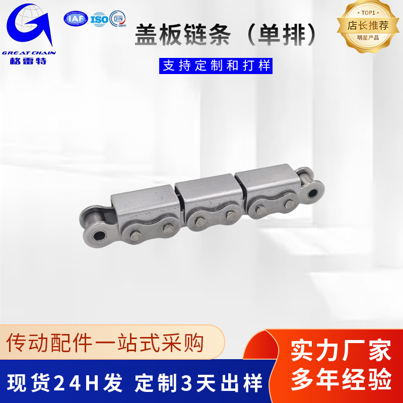 供应单排盖板链条移栽机用输送用平板坦克链顶升平移机链条
