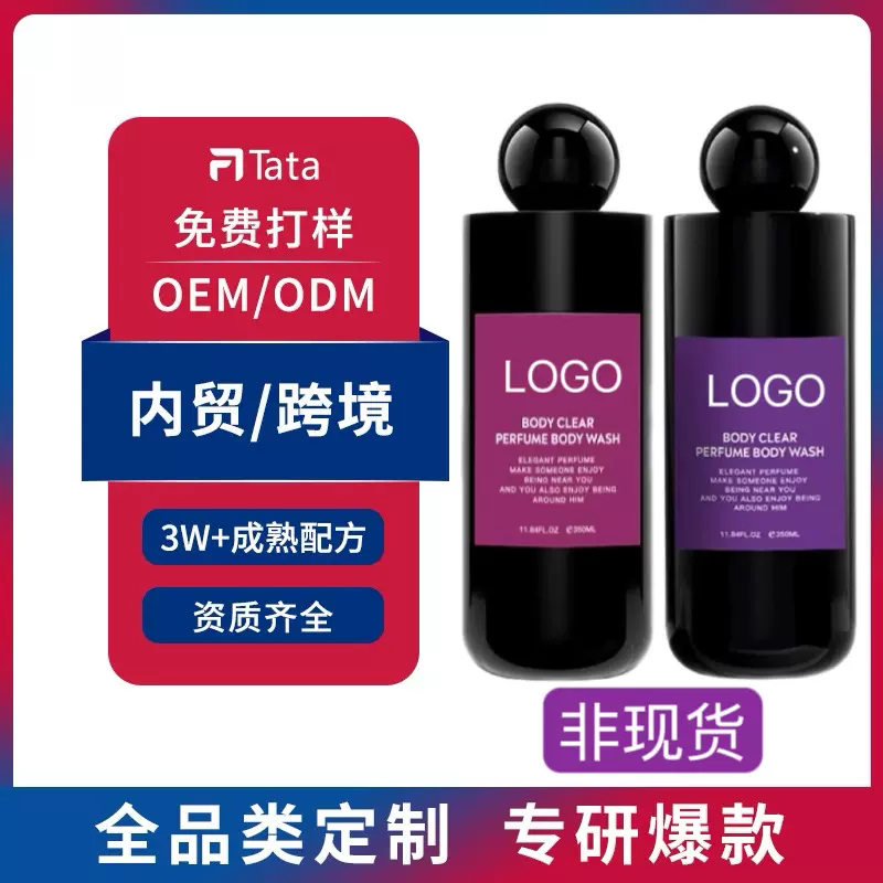 厂家定制特调茶花少女香氛沐浴露去角质持久留香沐浴乳OEM代加工