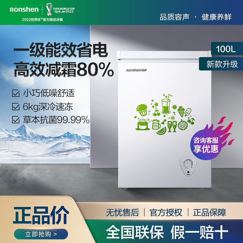 【囤货无忧】容声100升冰柜家用商用卧式小型冷柜能效变温柜其他