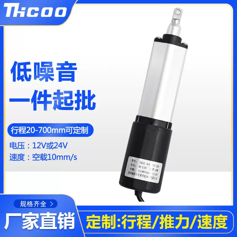 斯科售卖机用微型推力器 烟机集成灶伸缩杆笔试推杆线性执行器SKA