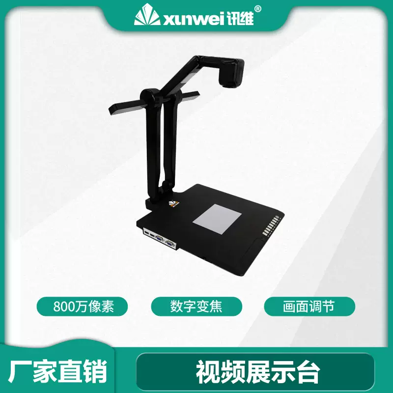 视频展示台厂家高清多功能数字投影展台摄像头会议教学书法高拍仪