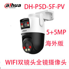 Dahua英文5MP+5MI双目WIF摄像头DH-P5D-5F-PV大华 PDual-Lens Pan