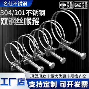Wholesale stainless steel 304 201 steel wire hose hoop stainless steel double wire pipe hoop hose clamp double pipe clamp hoop