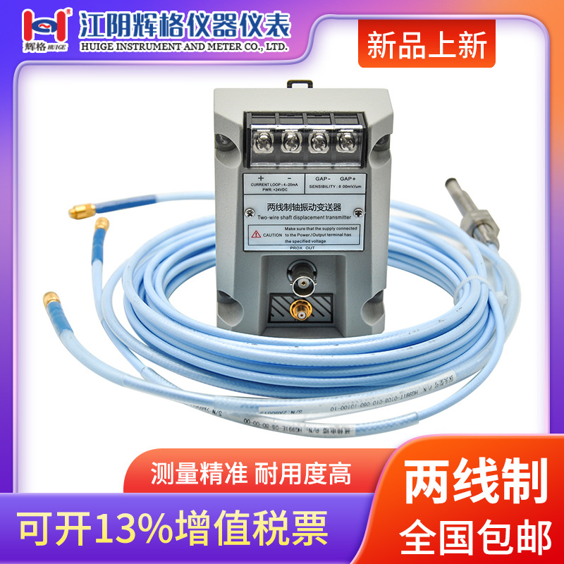 辉格原装HG990两线制轴振动变送器 性能参数替换本特利990电涡流