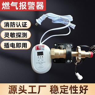Kitchen household gas alarm manipulator liquefied gas alarm automatic flameout alarm gas protection valve