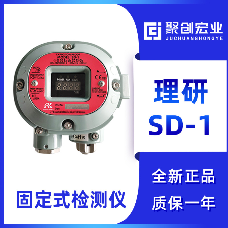日本理研SD-1系列固定式可燃气体检测仪