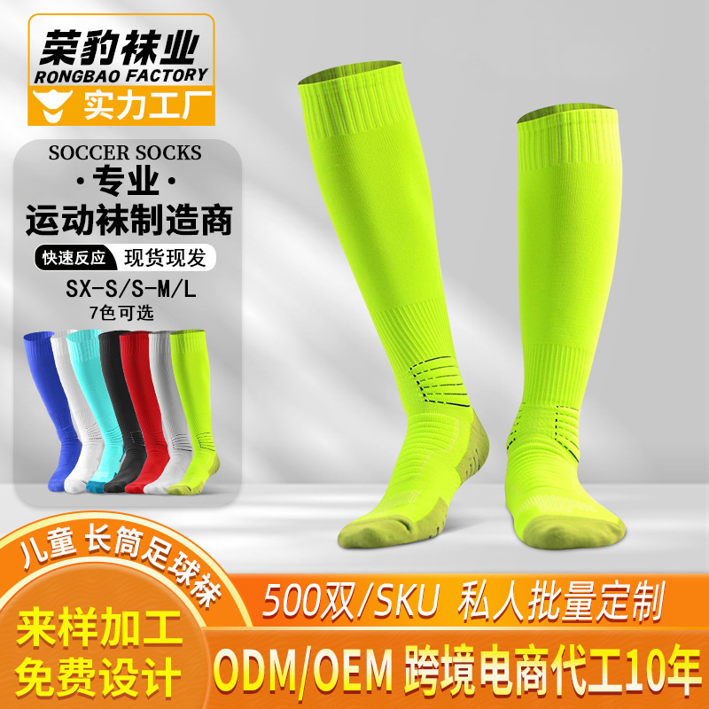 Anti-slip practical football socks men's professional training socks children's thickened towel bottom high tube sports socks wholesale Anti-slip practical football socks men's professional training socks children's thickened towel bottom high tube sports socks wholesale