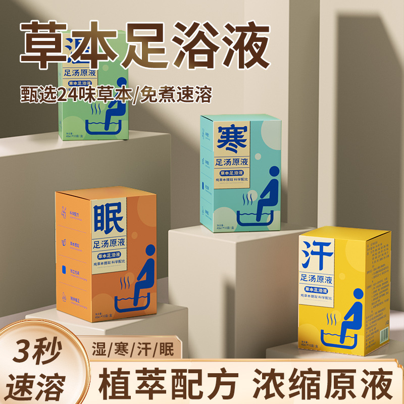 足湯液の草本は煮ないで足を浸して薬を包んで入浴します。|undefined