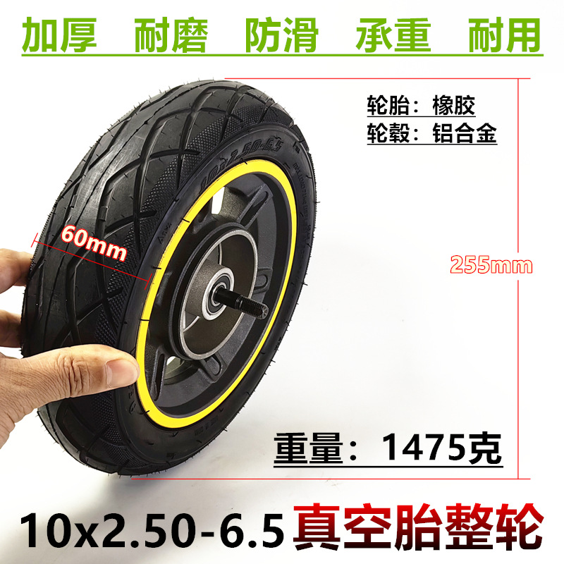 适用于小米10x2.50-6.5前轮G30MAX电动滑板车60/70-6.5真空胎总成