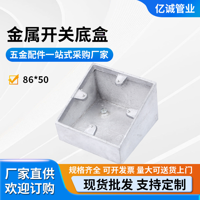 86型明装CK底盒 镀锌铁底盒 镀锌铁线盒 金属接线底盒 线盒批发