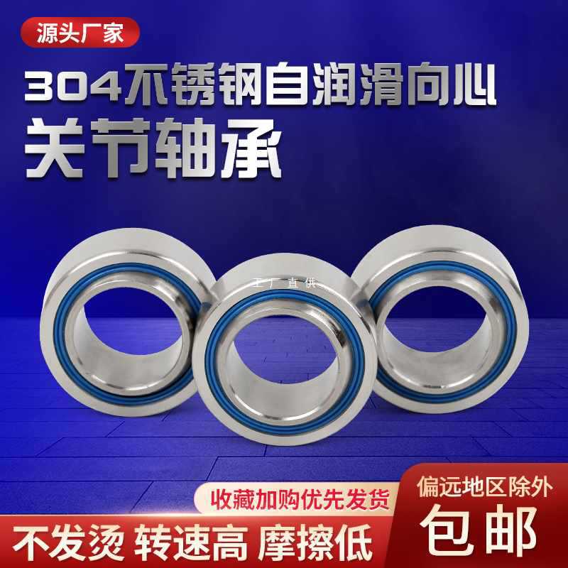 ✅304不锈钢向心关节轴承SGE8E GE10 12 15 17 GE20 25 30万向鱼