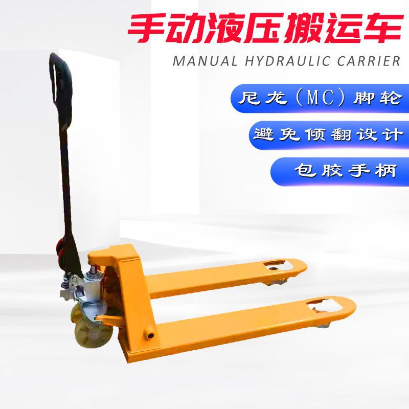 手动叉车   手动液压搬运车   2吨搬运车  2吨手动液压搬运车
