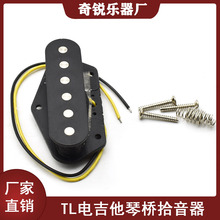 电吉他琴桥拾音器 TL吉他三角拾音器单线圈拾音器Gutar Pickup