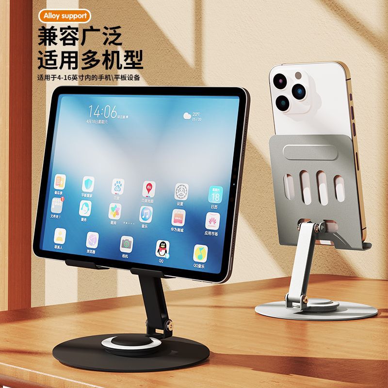 可折叠旋转全金属手机支架便携多功能直播平板桌面支撑架制定360|undefined