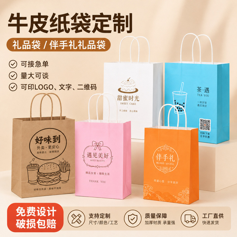 Holiday Kraft Paper Tote Bags, Customized Thickened Gift Bags, Birthday Baking Milk Tea Takeaway Packaging Bags Holiday Kraft Paper Tote Bags, Customized Thickened Gift Bags, Birthday Baking Milk Tea Takeaway Packaging Bags