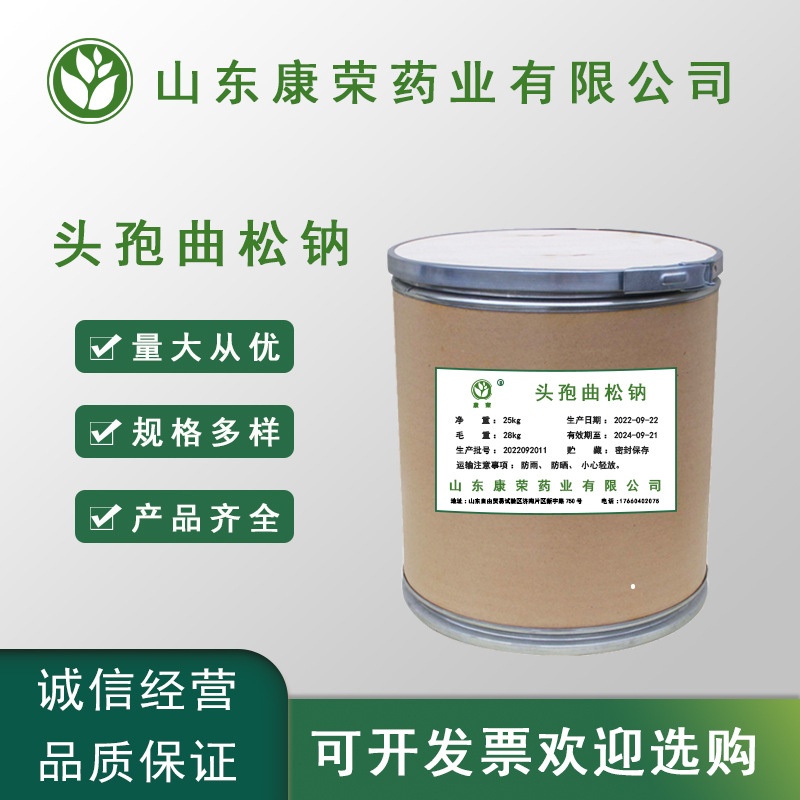 现货供应 头孢曲松钠 99% 质量保证 1kg/袋 量大从优 头孢曲松钠