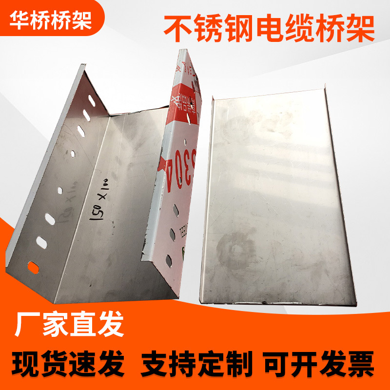 源头厂家梯式不锈钢桥架 电路铺设电缆布线槽 梯形不锈钢桥架