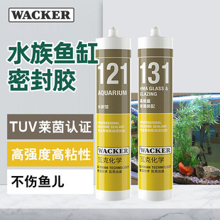 Germany Wacker 121 aquarium glue 131 aquarium glass glue fast drying acid high strength transparent waterproof sealant