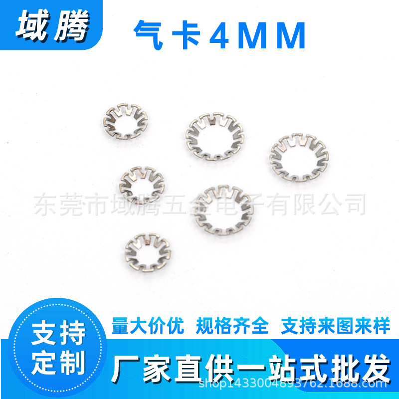 4MM气管卡簧 不锈钢带齿卡簧 锁紧内外金属垫片五金冲压件