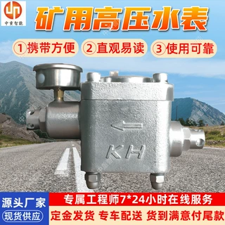定制矿用高压注水流量计 矿用注水流量计 煤矿井下高压注水流量计