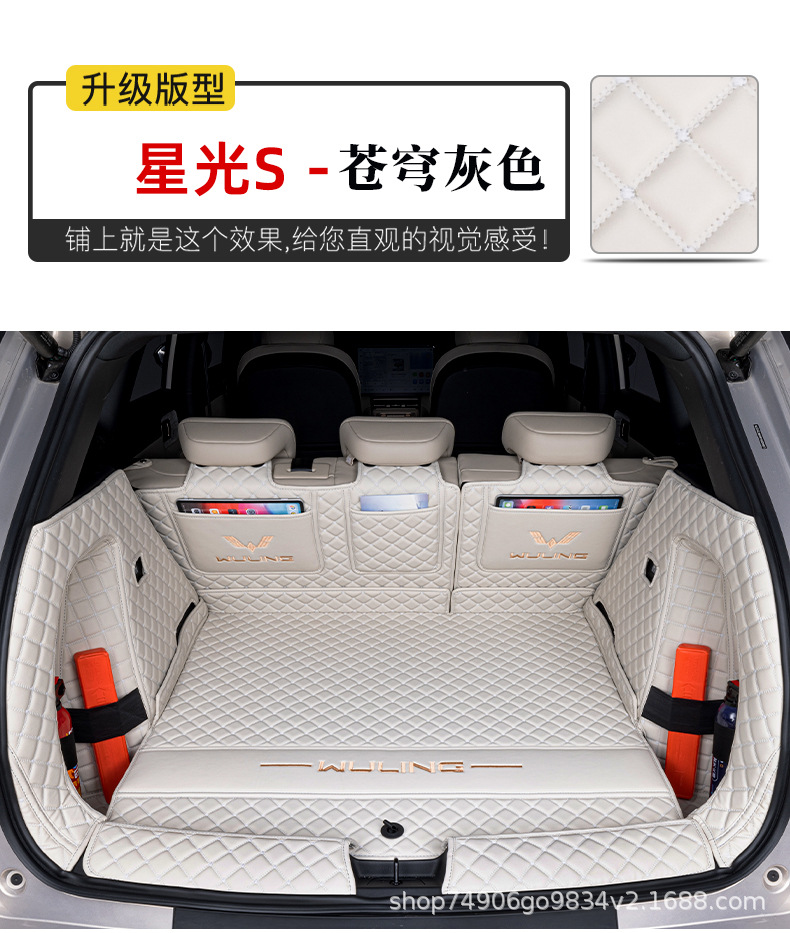 Wuling Starlight S Trunk Mat Special for 2025 Starlight S Trunk Mat Fully Surrounds the Car Interior Decoration Supplies