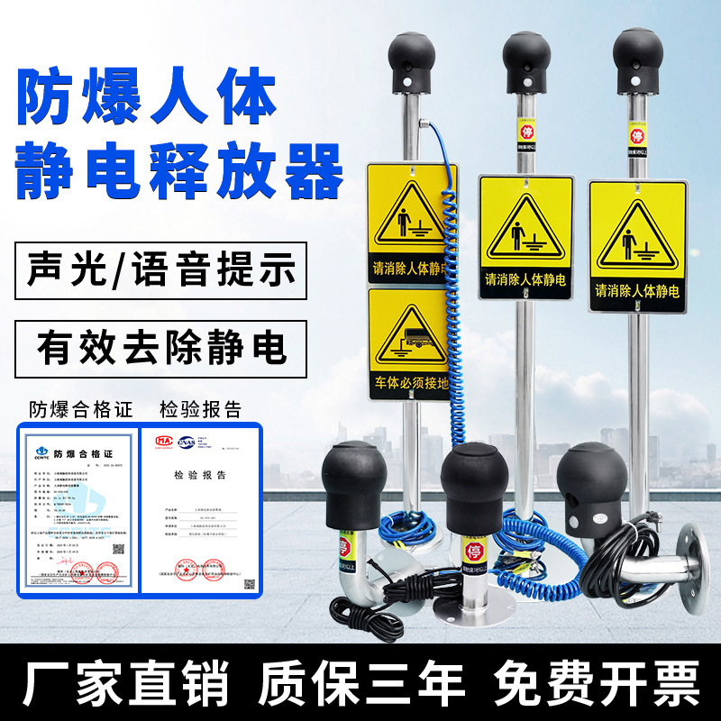 防爆工业人体静电释放器触摸式静电消除仪球柱声光语音报警装置
