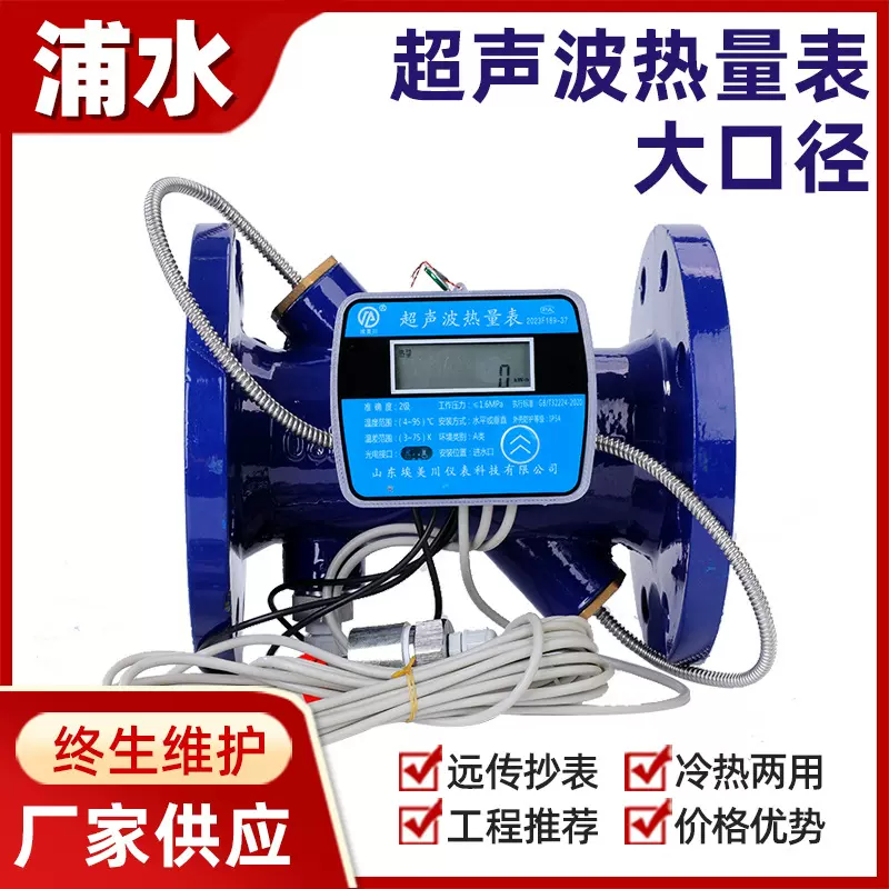 超声波热量表大口径法兰供热暖气流量计地暖热能表中央空调计量表