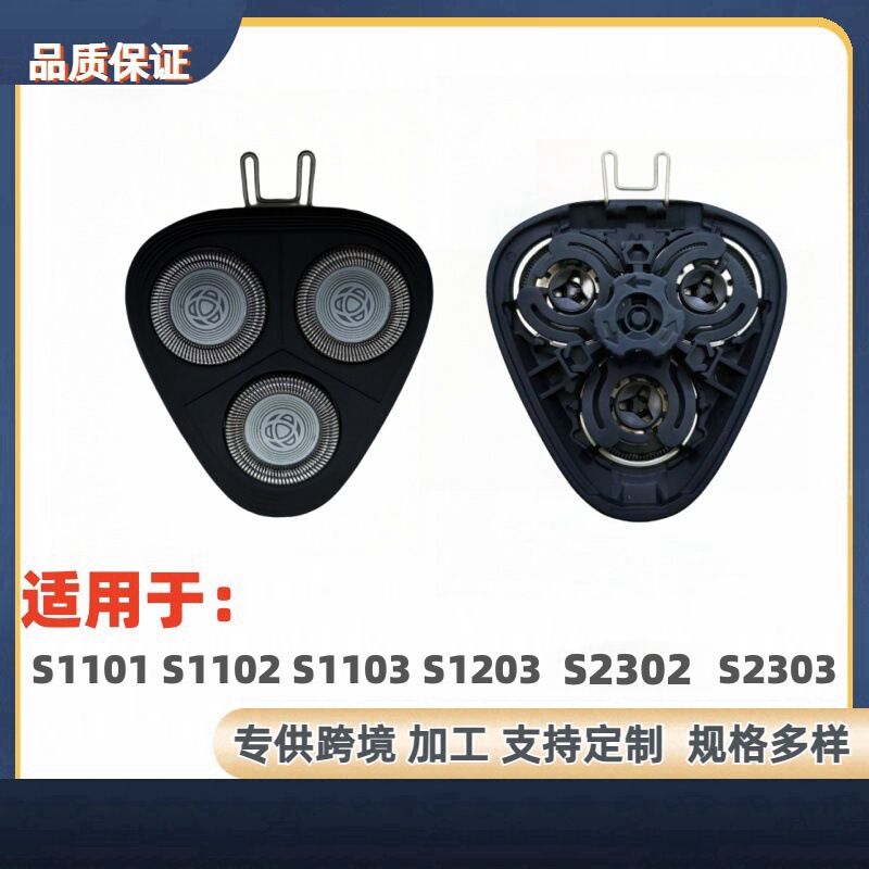 Suitable for Philips shaver Series1000 S1101 S1102 S2302 cutter head mesh cover head cover accessories