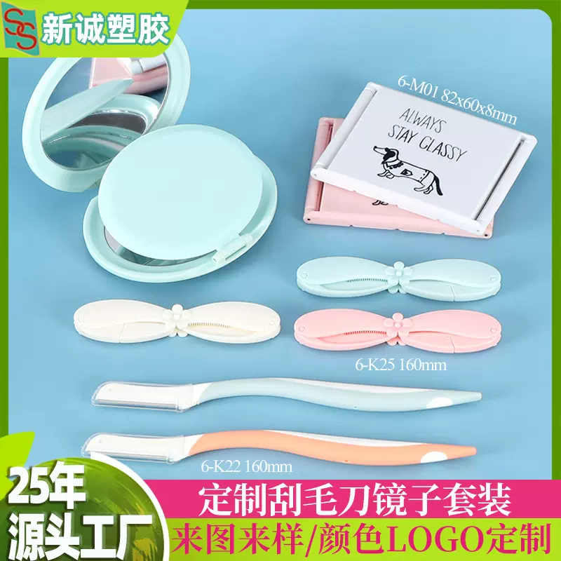 折叠修眉刀镜子套装 定制波浪纹眉毛刀盒 美妆工具眉夹眉剪彩妆盒