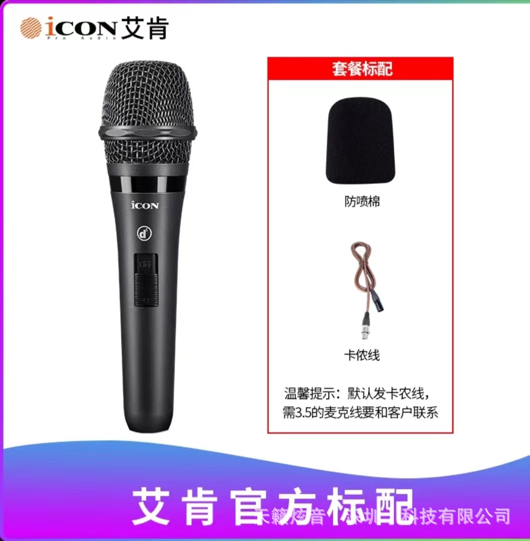 iCON艾肯D1专业有线动圈麦克风户外直播录音演出话筒