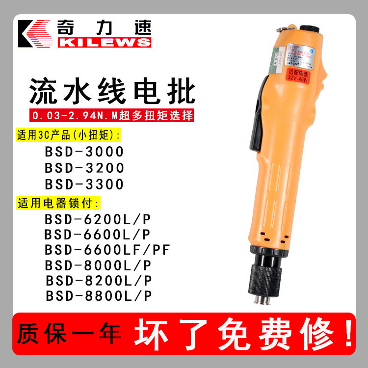 原厂奇力速电批3000L 3200L 3300L 电动螺丝刀