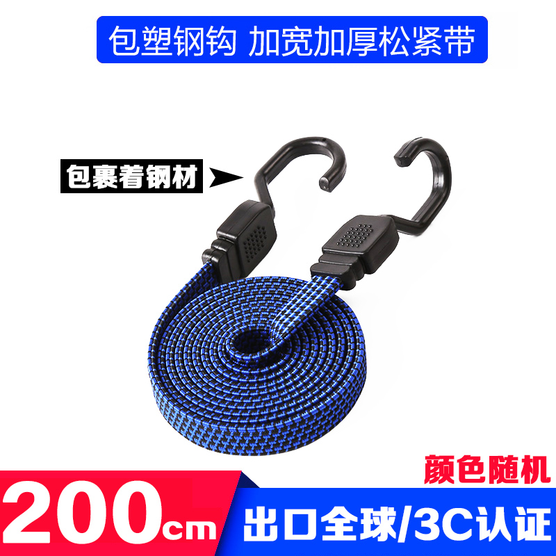Trailer rope/net/strap | Motuoche Electric Bicycle Luggage - deluxe-flat-hook-200cm-random-color