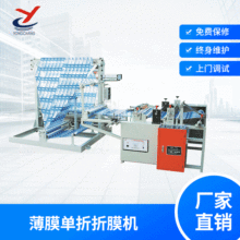 A瑞申机械薄膜对折机 折膜机 收卷机 折叠机