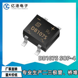 厂家直销 DB107S 贴片整流桥桥堆 SOP4 1A1000V 全新现货SEP