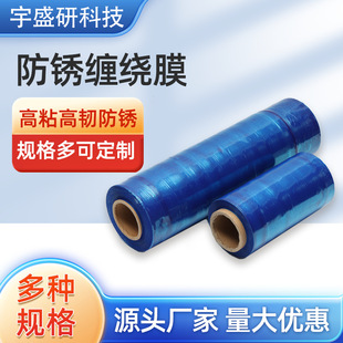 Factory wholesale anti-rust wrapping film blue plastic packaging film machinery industrial packaging film anti-rust wrapping film