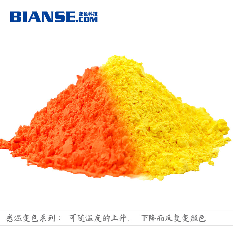变色材料  ( 光变 温变 夜光  ) 变色粉 变色颜料 厂家直销