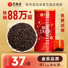 艺福堂茶叶祁门红茶高香特级浓香型安徽正宗工夫红茶奶茶专用罐装