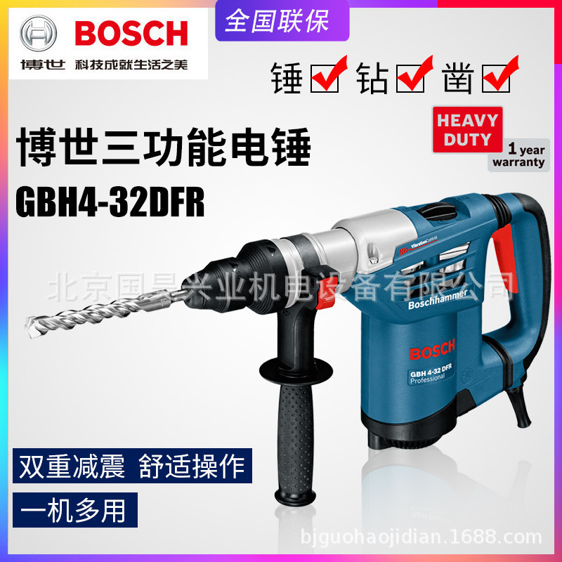 北京批发博世电锤GBH4-32DFR