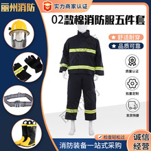 02款加棉加厚消防服五件套阻燃隔热战斗服消防灭火防护服套装冬款