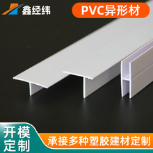 外贸pvc异型材定制T型压鏠条背景墙装饰条白色pvc封边条T型压边条