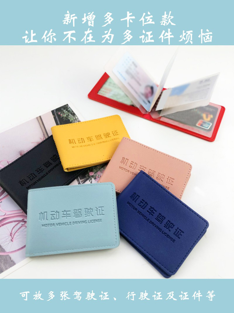 驾驶证皮套