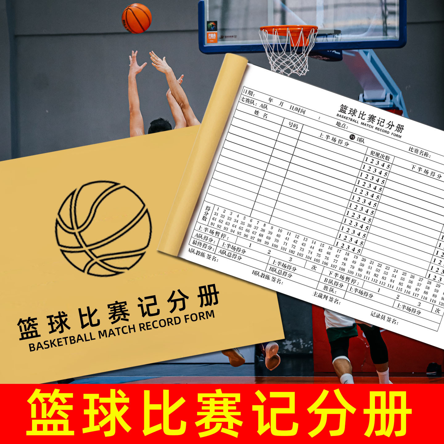 Basketball Game Record Sheet Football Table Tennis Badminton Score Book Referee Score Tool Score Sheet