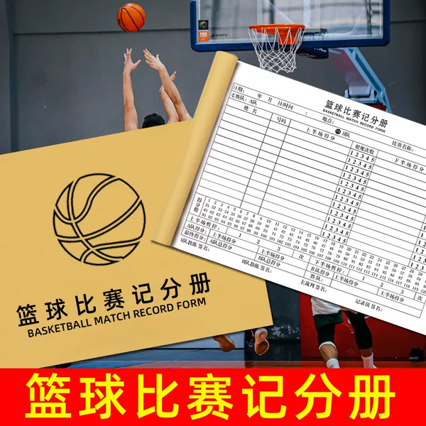 Basketball Game Record Sheet Football Table Tennis Badminton Score Book Referee Score Tool Score Sheet