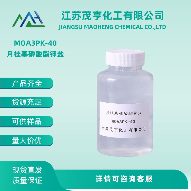 脂肪醇醚磷酸酯钾盐 MOA3PK-40 阴离子纺织抗静电剂