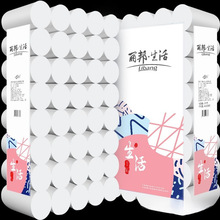 【买家推荐】50卷/12卷丽邦生活卫生纸卷纸家用纸巾妇婴厕所纸手